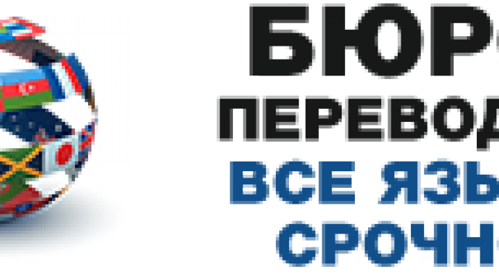 Бюро переводов г. Бюро переводов. Агентство переводов. Бюро переводов эмблема. Эмблема переводческого бюро.