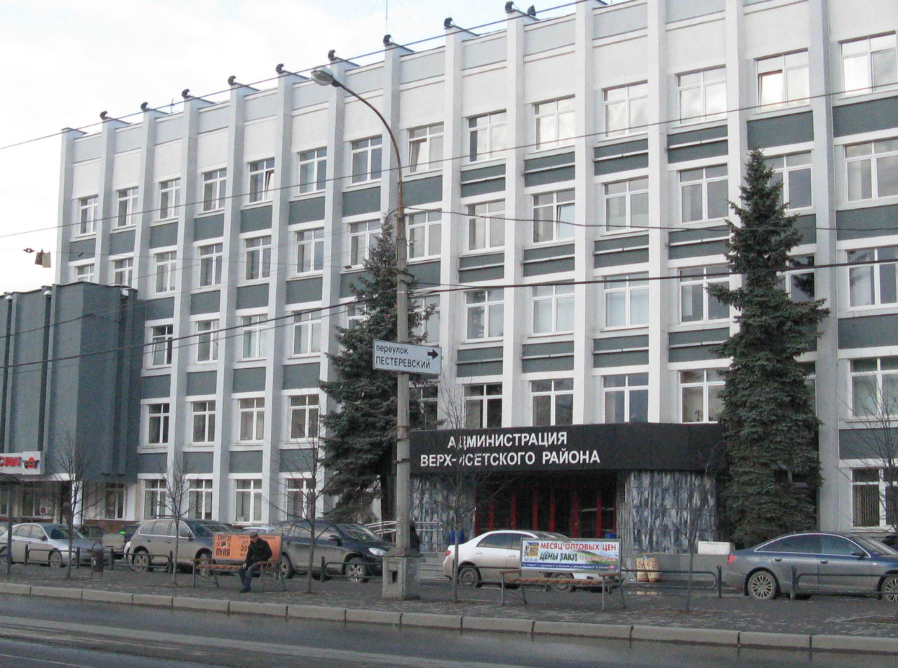 Администрация верх-Исетского района Екатеринбурга