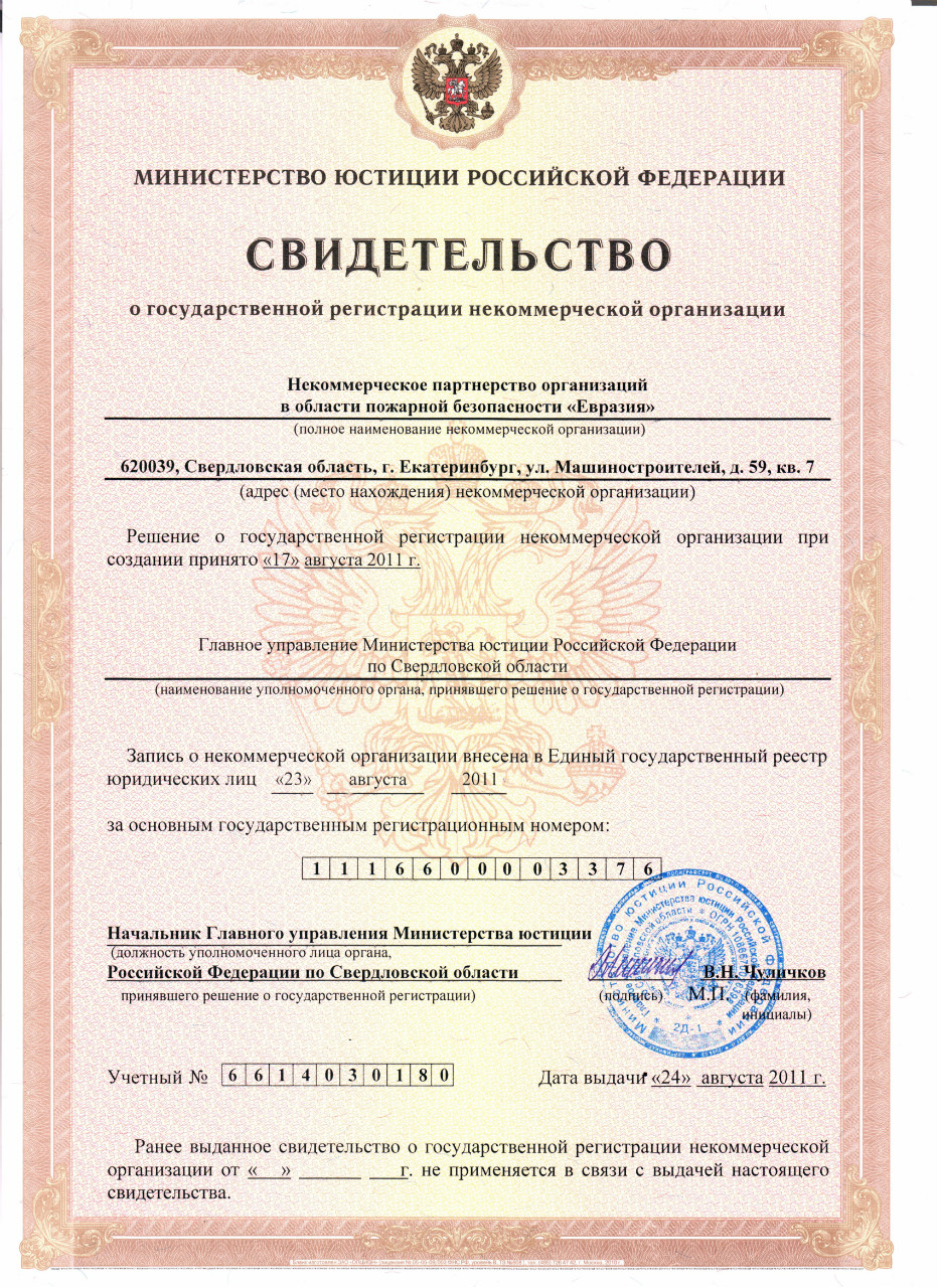 Есть ли сертификат в Евразии