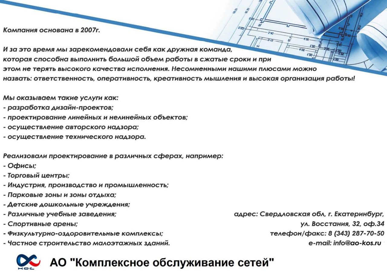 Портфолио компании АО 