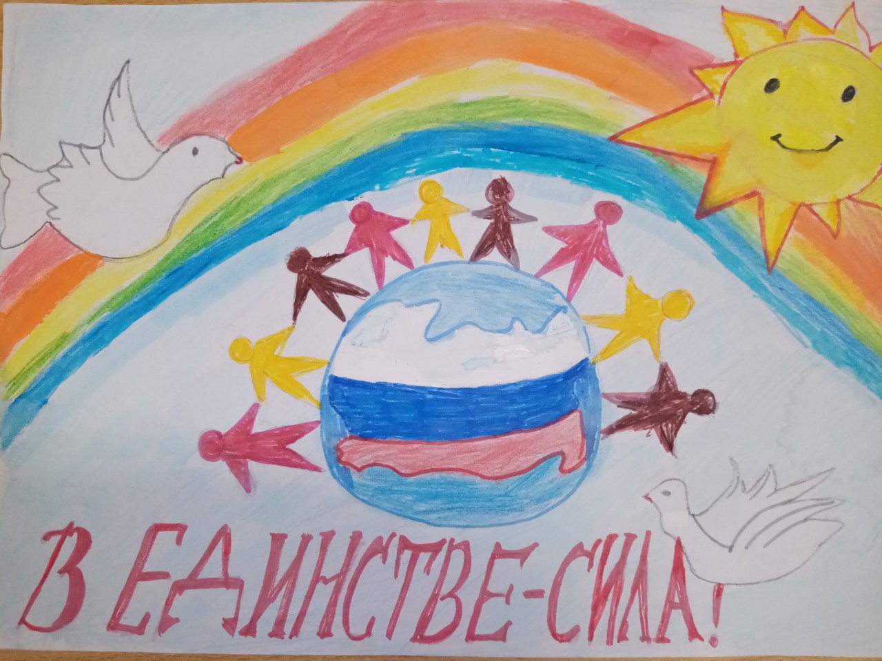 Конкурс рисунков в единстве сила России