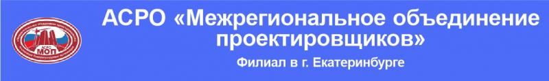 Партнерство Евразия - допуски на проектные работы от АСРО "МОП"