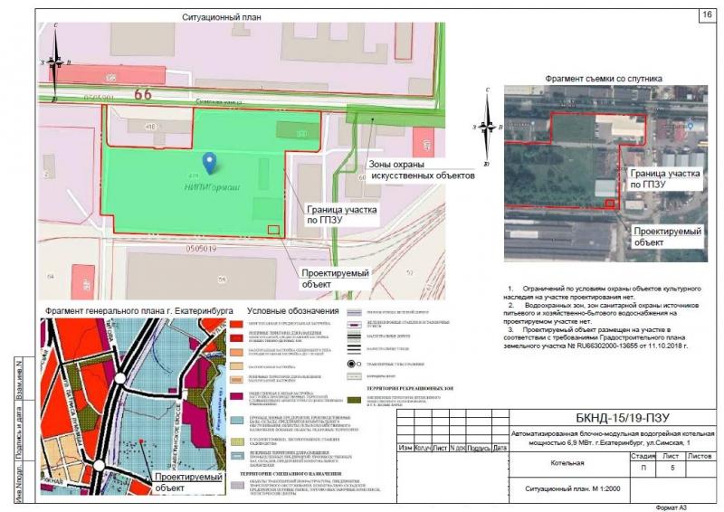 ООО МК-Эталон выдало положительное заключение по негосэкспертизе на проект автоматизированной котельной в Екатеринбурге