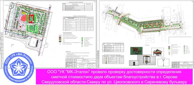 ООО "УК "МК-Эталон" проводит негосударственную экспертизу сметной документации