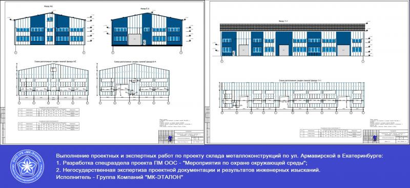 Группа компаний МК-Эталон запроектировала спецраздел ООС и провела негосударственную экспертизу по складу МК в Екатеринбурге