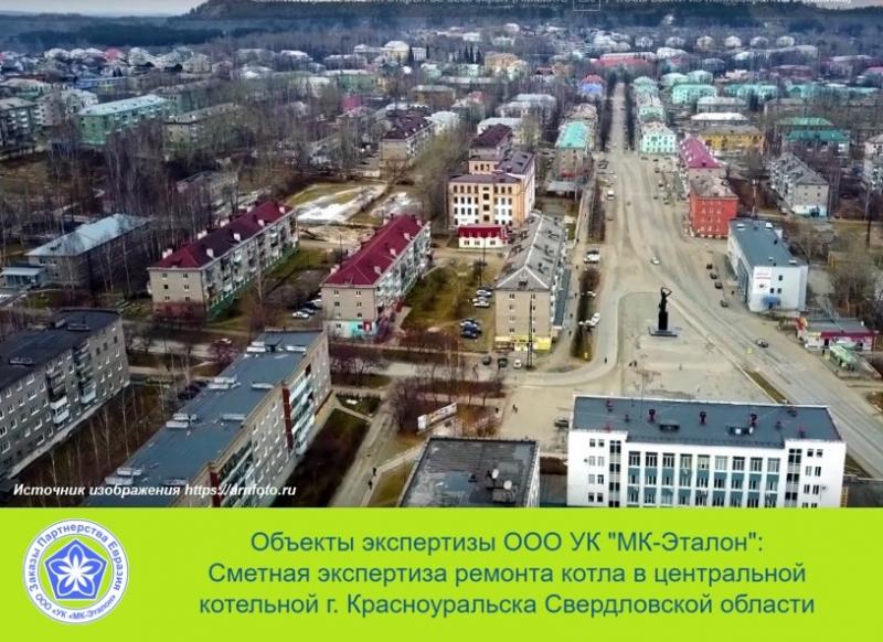 ООО УК МК-Эталон проводит сметные экспертизы в Свердловской области