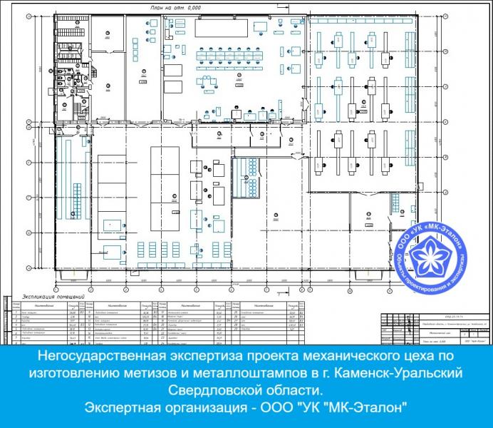 Компания МК-Эталон провела негосэкспертизу преокта механического цеха в Каменск-Уральском