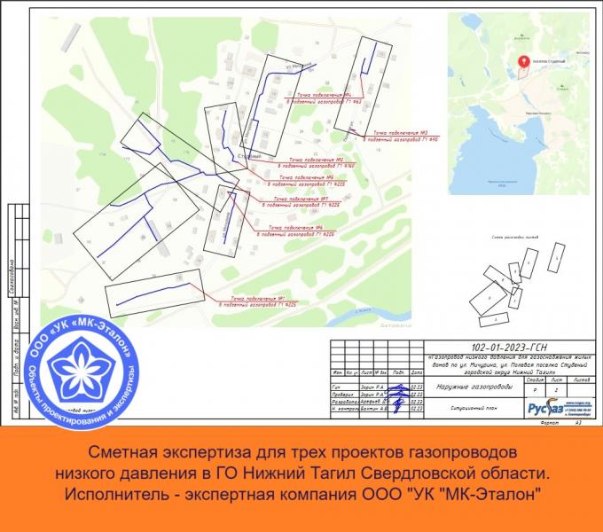 Экспертная компания ООО УК МК-Эталон провела проверку достоверности определения сметной стоимости для проектов газопроводов в Свердловской области