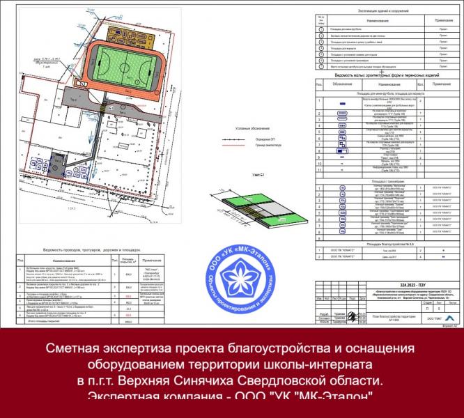 Компания МК-Эталон провела негосэкспертизу сметной документации по благоустройству в Свердловской области