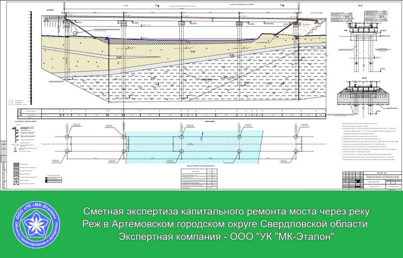 Компания МК-Эталон провела негосэкспертизу сметной документации по капремонту моста в Артемовском ГО в Свердловской области