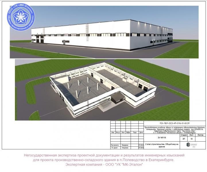 Компания МК-Эталон провела негосударственную экспертизу проекта склада в поселке Полеводство