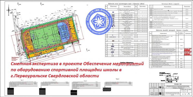 Компания МКЭталон провела негосударственную экспертизу смет на спортивную площадку для школы