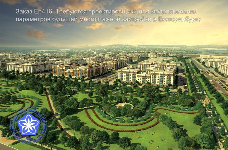 УК МК-Эталон Центр Строительных Документов Партнерства Евразия приглашает проектные компании на заказ №р416
