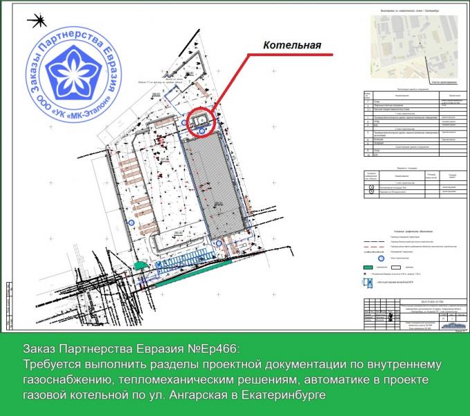 ГК МК-Эталон Партнерства Евразия ищет субподрядчиков для своих партнеров на проектирование котельной