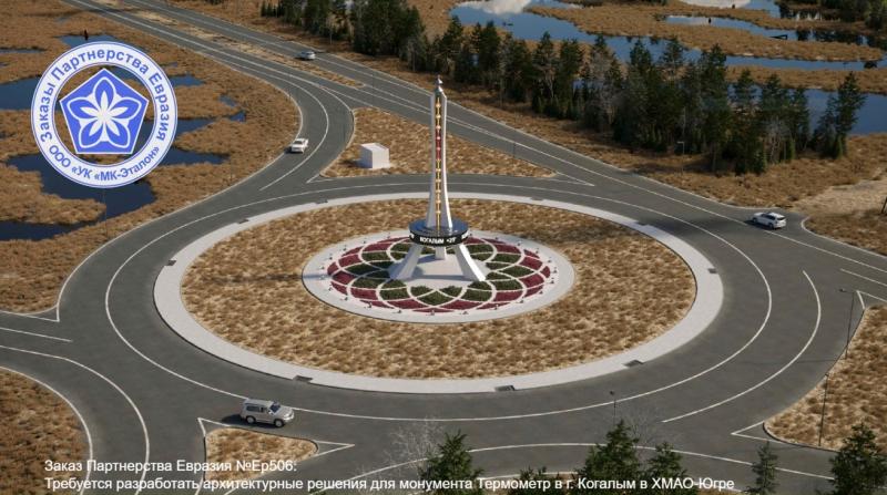 ГК МК-Эталон Партнерства Евразия ищет архитекторов на проекте монумента в ХМАО