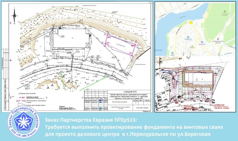 ГК МКЭталон Партнерства Евразия ищет проектировщиков на фундамент на винтовых сваях для здания в Первоуральске