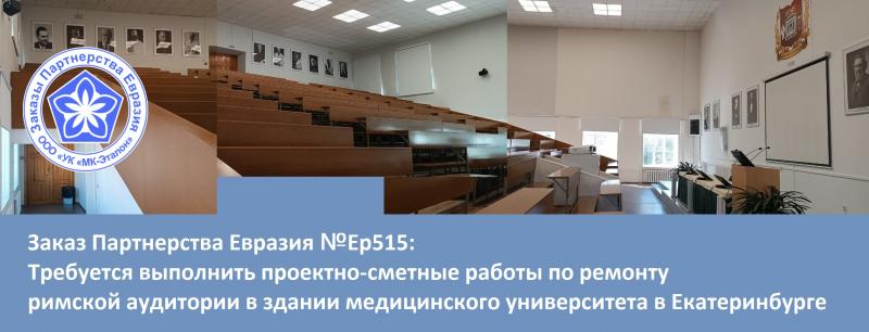 ГК МКЭталон Партнерства Евразия ищет проектные компании с лицензий от Минкульта на проектирование объектов культурного наследия