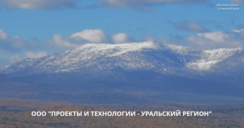 ООО "Проекты и Технологии-Уральский Регион" - многолетний коллега Партнерства Евразия