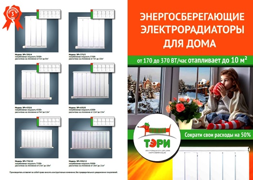 МК-Эталон продает новейшие электрообогреватели ТЭРИ по всей России