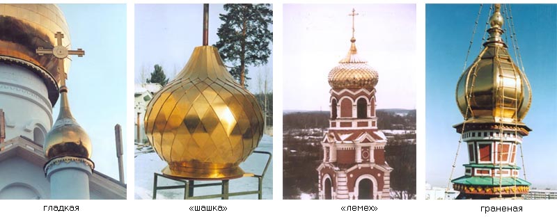 ООО "Р.В.С." изготавливает купола и кресты для храмов по всей России