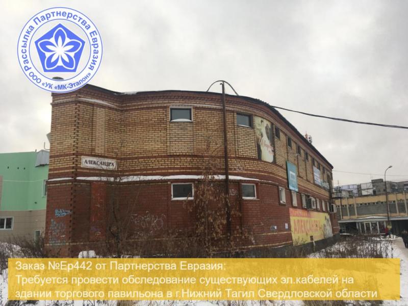 УК МК-Эталон - Центр Строительных Документов Партнерства Евразия ищет компанию по обследованию здания в Нижнем Тагиле
